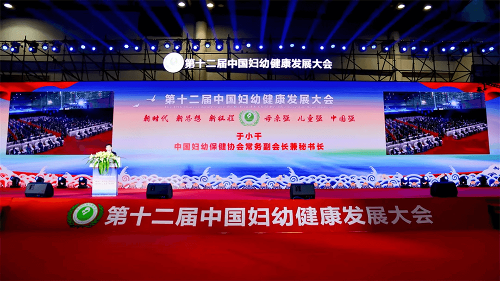 母嬰友好受邀參加第十二屆中國婦幼健康發(fā)展大會