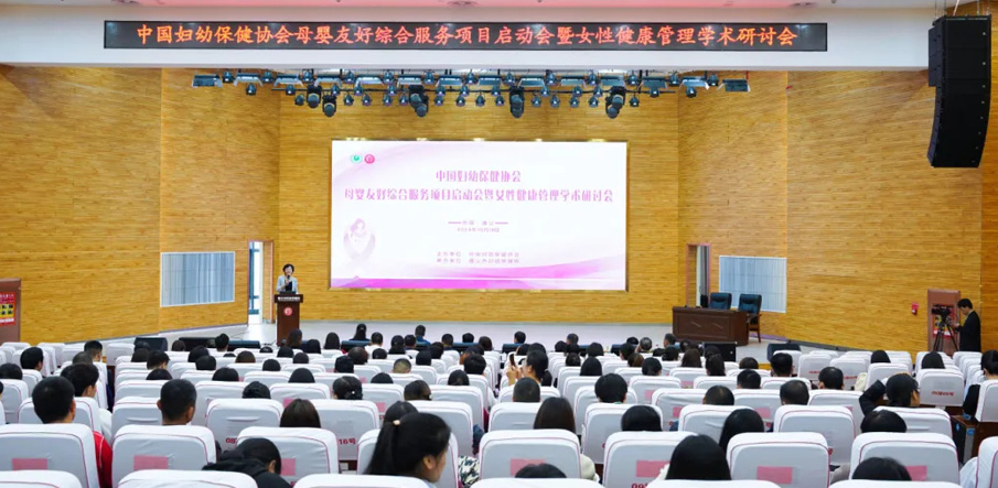 “母嬰友好綜合服務”項目啟動會暨女性健康管理學術研討會圓滿召開！
