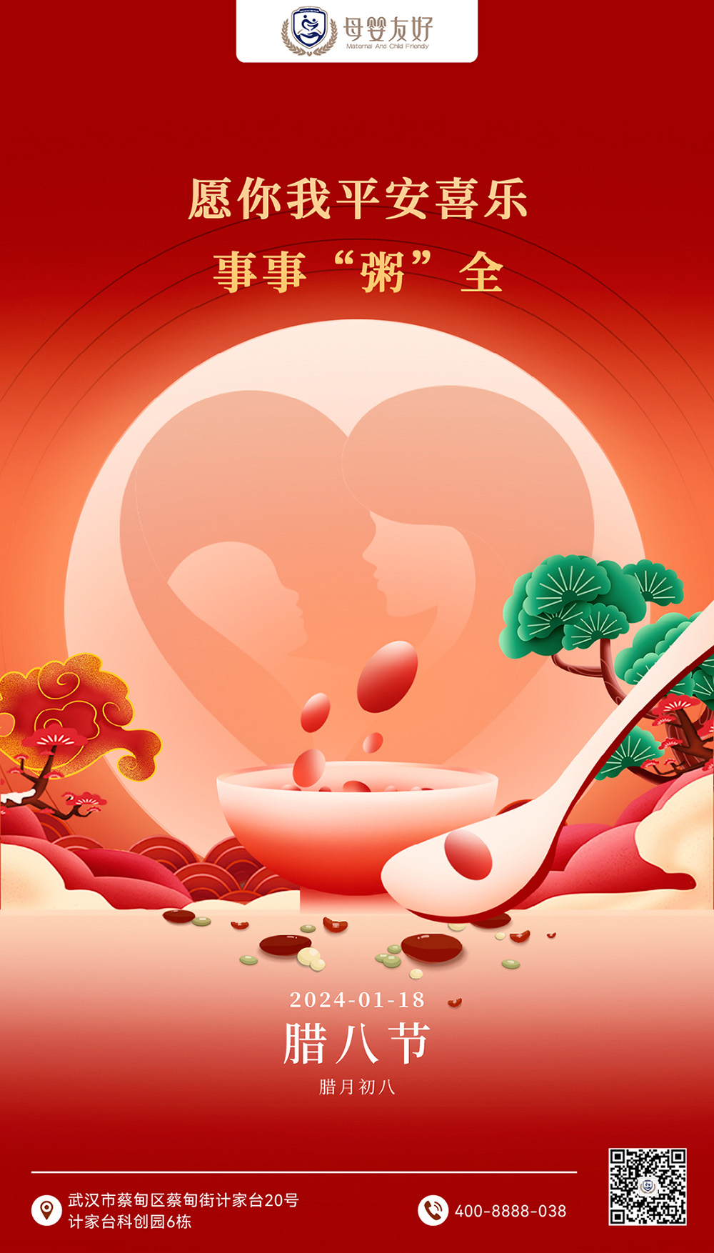 臘八節(jié)小寒海報 _母嬰友好0.jpg 臘八節(jié)小寒海報 _母嬰友好0.jpg